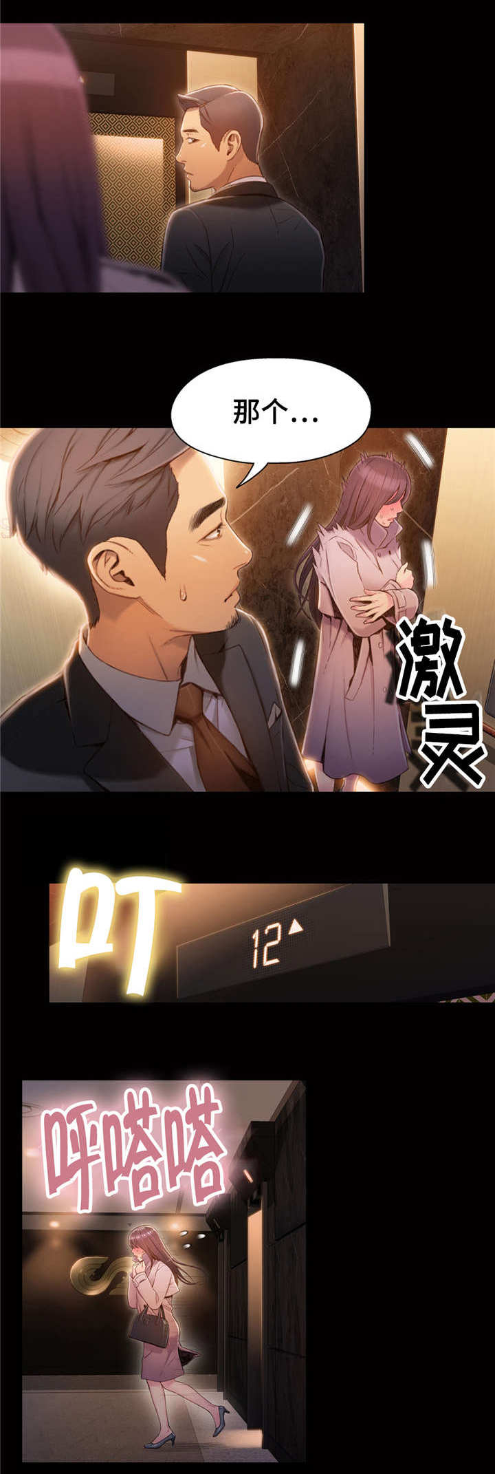 《超级吸引力》漫画最新章节第85章：付出全部免费下拉式在线观看章节第【10】张图片