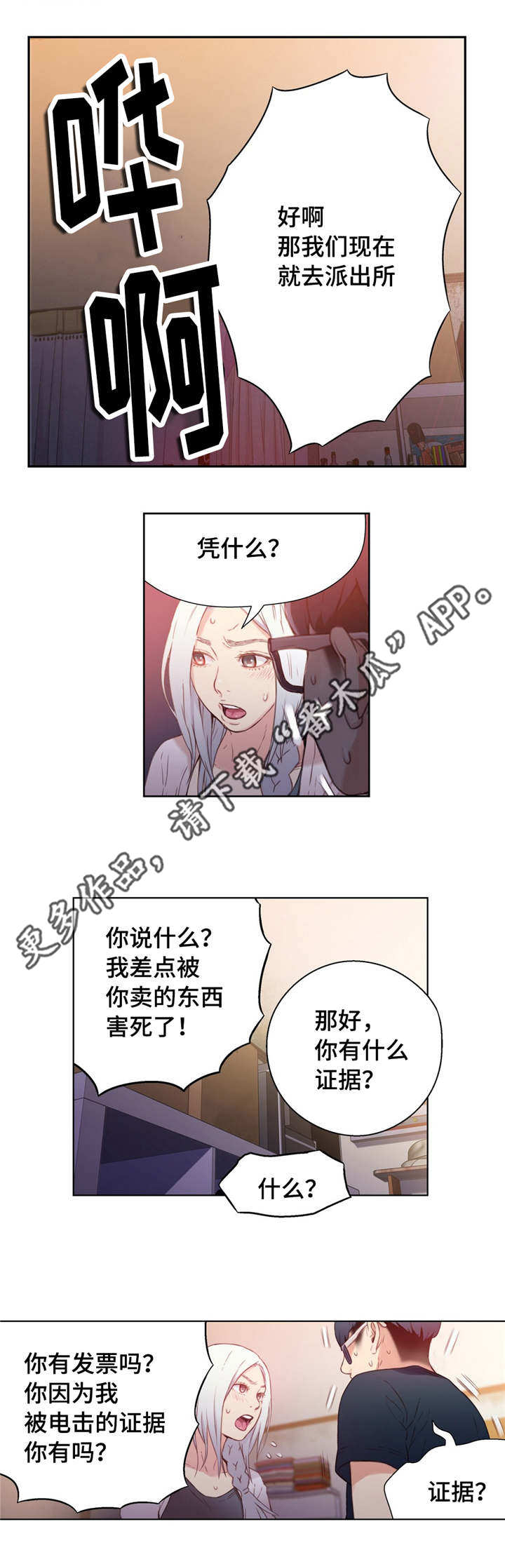 《超级吸引力》漫画最新章节第22章：鼻血免费下拉式在线观看章节第【9】张图片