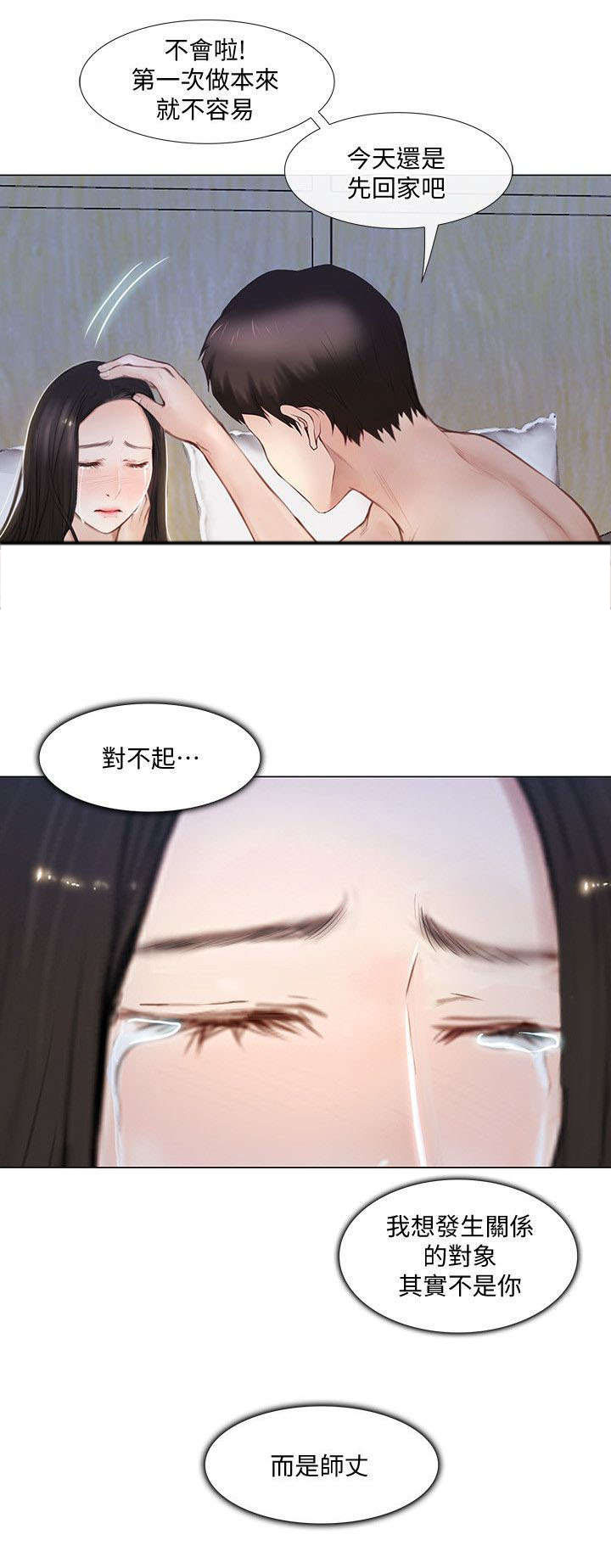 《师丈》漫画最新章节第26章：开房免费下拉式在线观看章节第【1】张图片