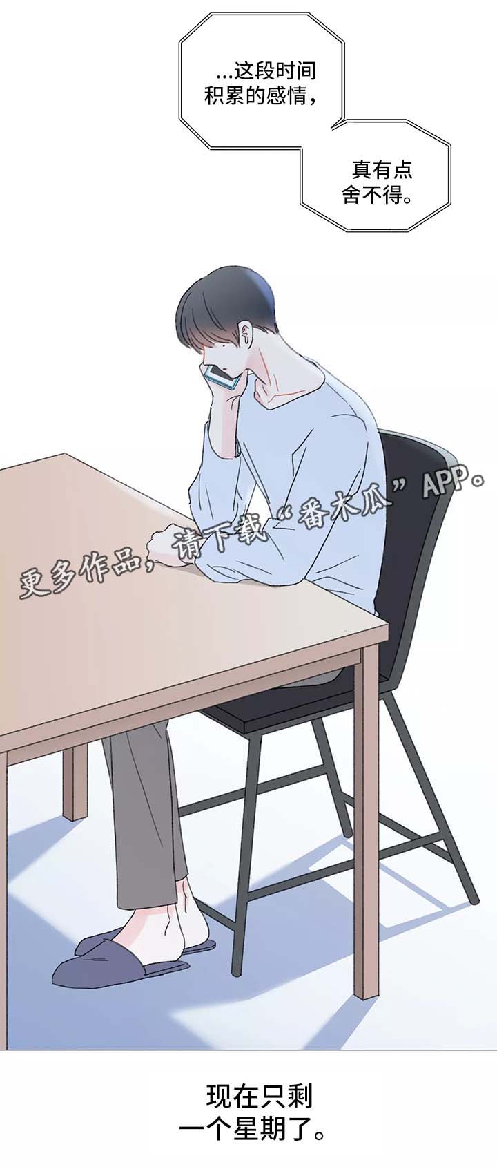 《接纳者》漫画最新章节第43章：手表免费下拉式在线观看章节第【10】张图片