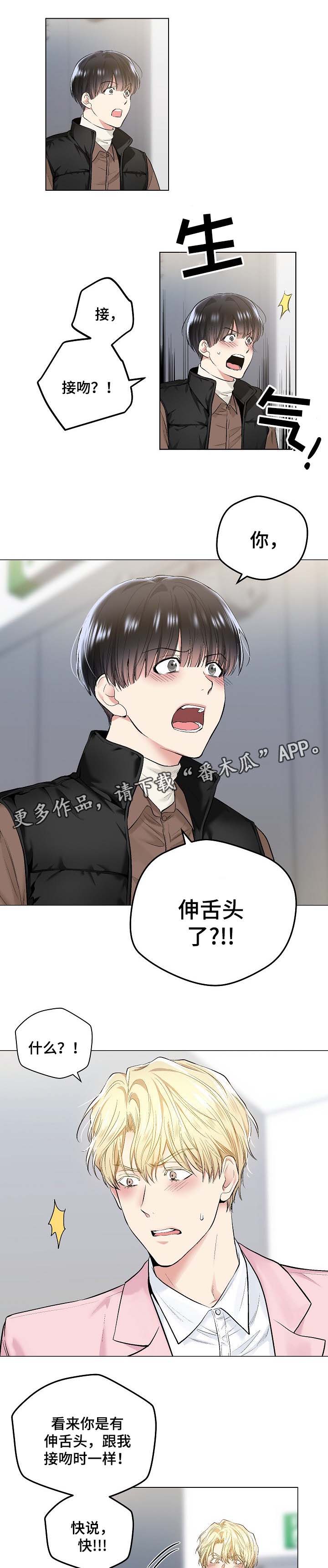 《指令》漫画最新章节第55章：为什么接吻免费下拉式在线观看章节第【3】张图片