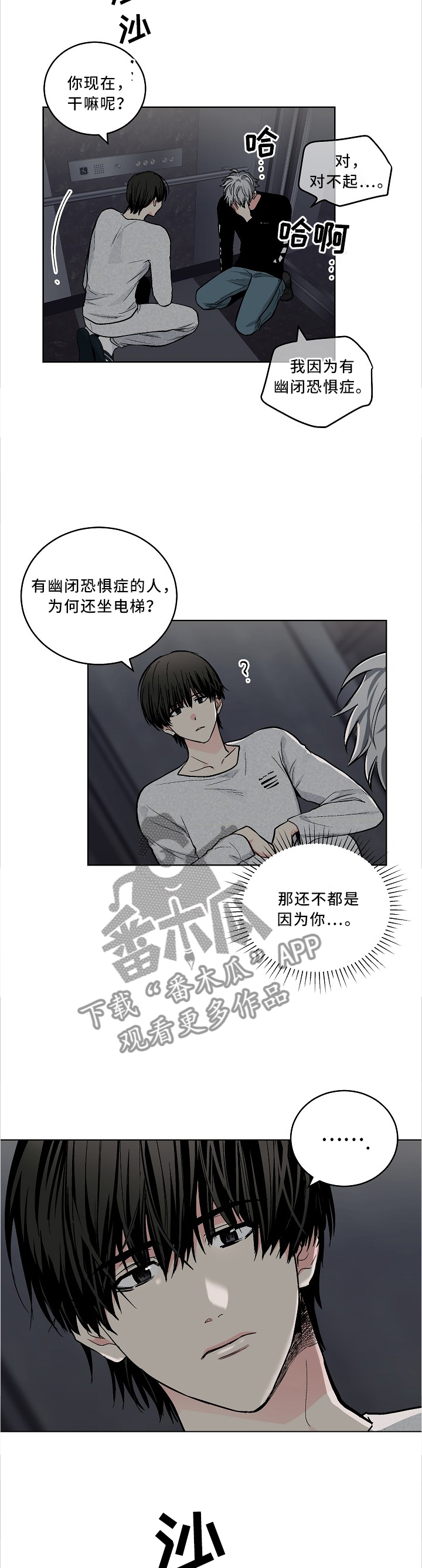 《指令》漫画最新章节第97章：【外传】搭救免费下拉式在线观看章节第【7】张图片