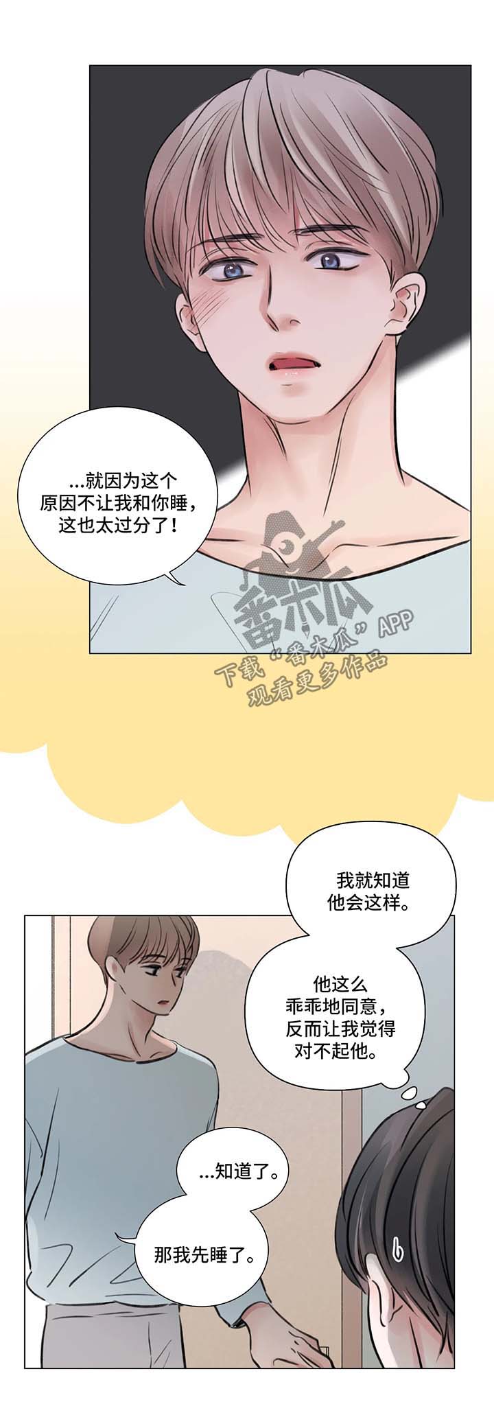 《接纳者》漫画最新章节第59章：番外：某个夏日3（1）免费下拉式在线观看章节第【5】张图片