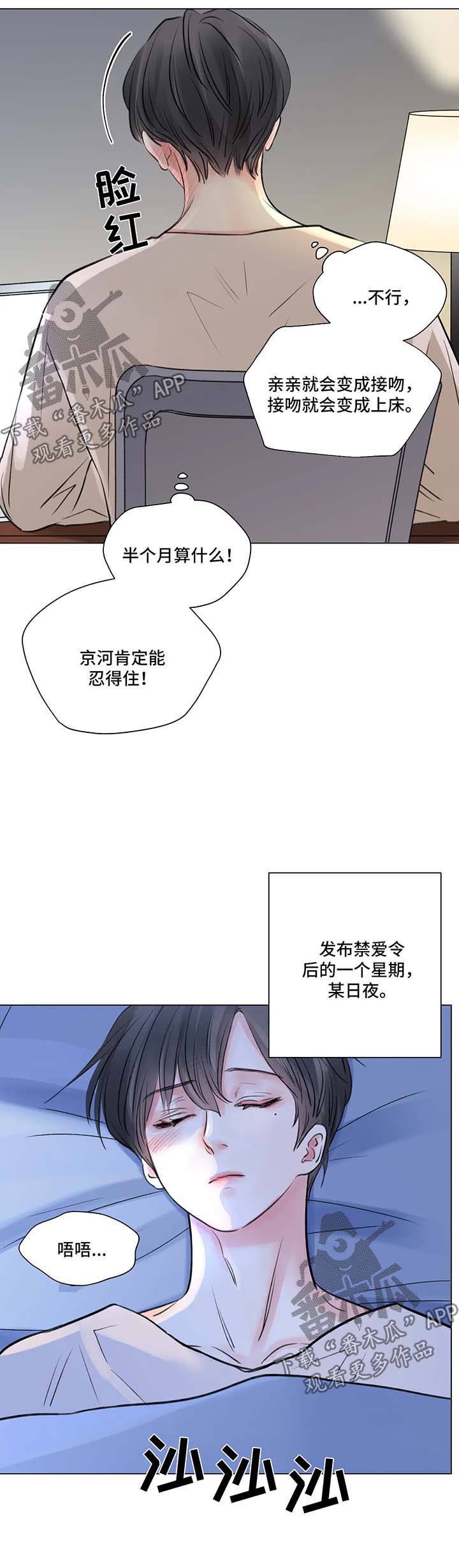 《接纳者》漫画最新章节第59章：番外：某个夏日3（1）免费下拉式在线观看章节第【3】张图片