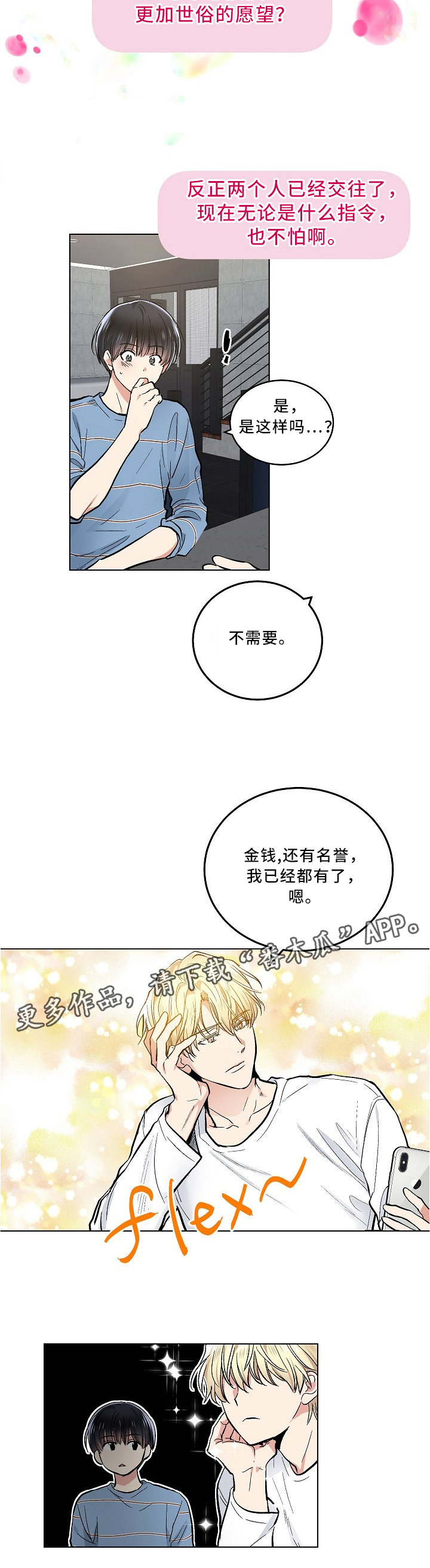 《指令》漫画最新章节第87章：什么都有免费下拉式在线观看章节第【1】张图片