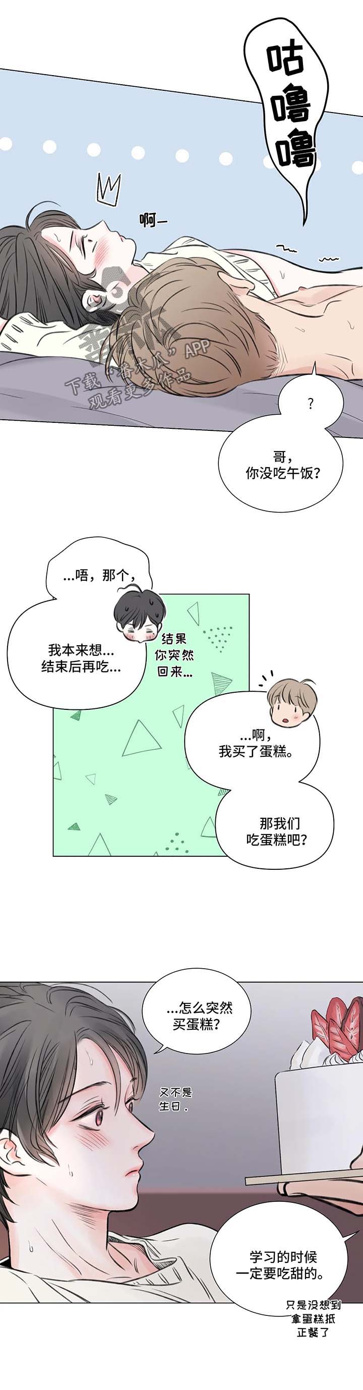 《接纳者》漫画最新章节第61章：番外：某个秋日2（2）免费下拉式在线观看章节第【14】张图片