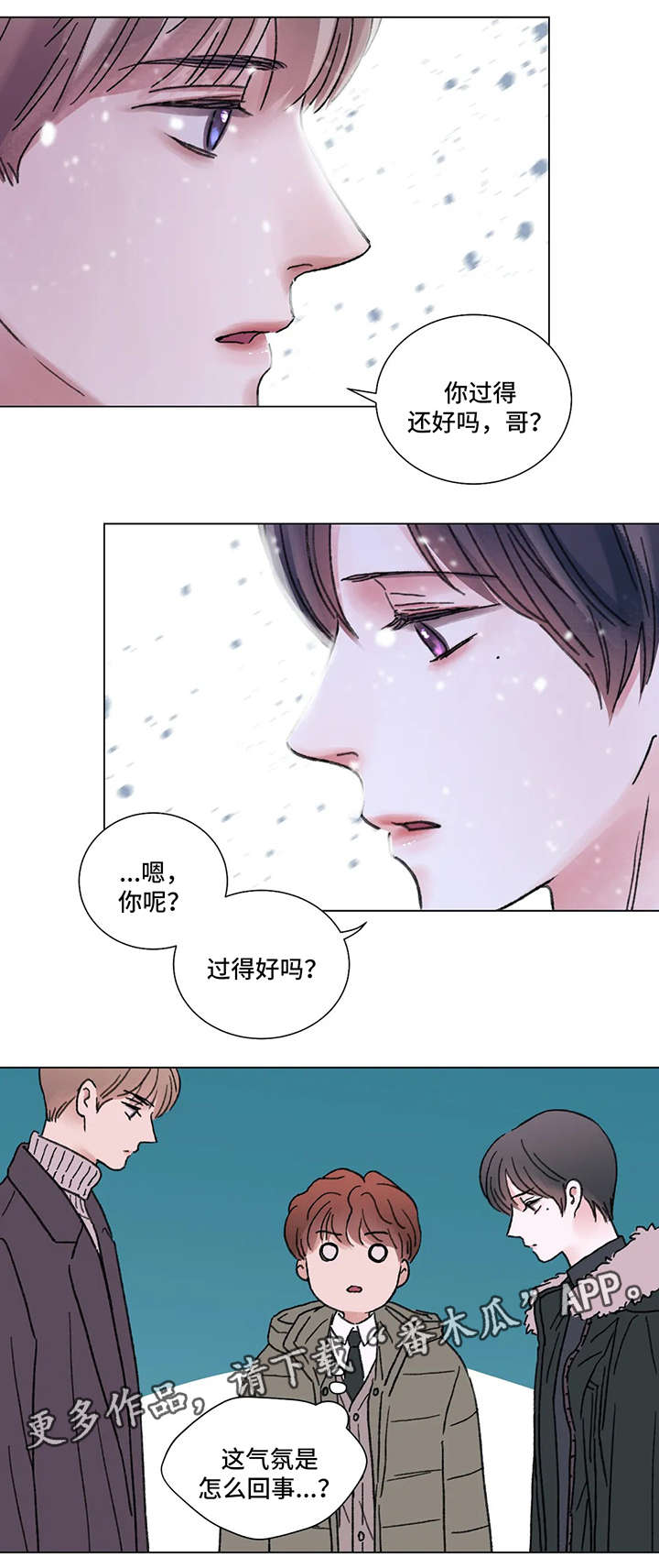 《接纳者》漫画最新章节第50章：你瘦了免费下拉式在线观看章节第【11】张图片