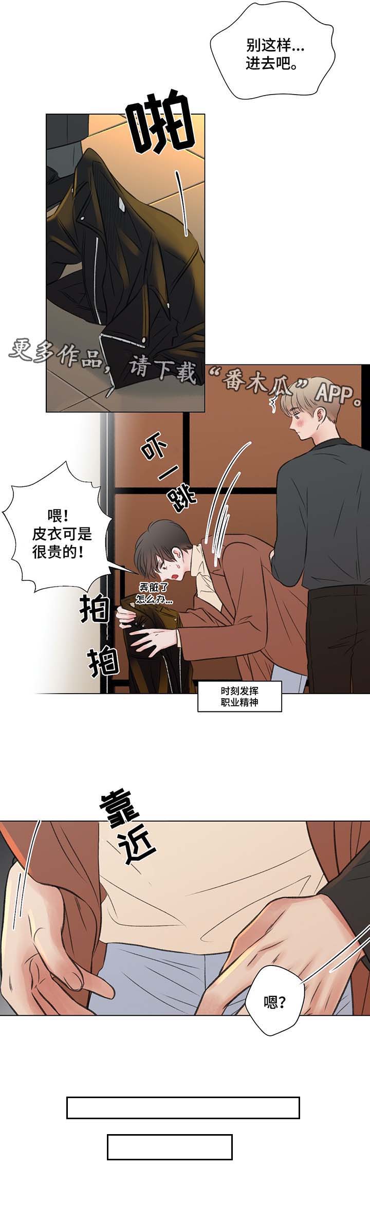 《接纳者》漫画最新章节第40章：再也忍不了了免费下拉式在线观看章节第【1】张图片