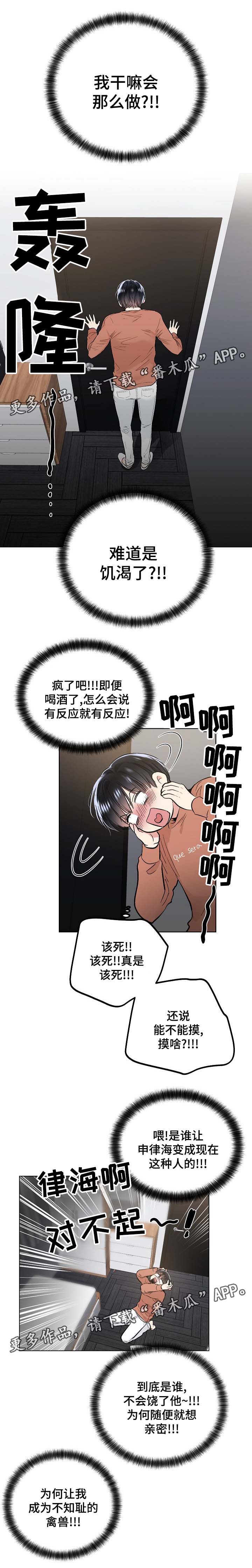 《指令》漫画最新章节第59章：反省免费下拉式在线观看章节第【2】张图片