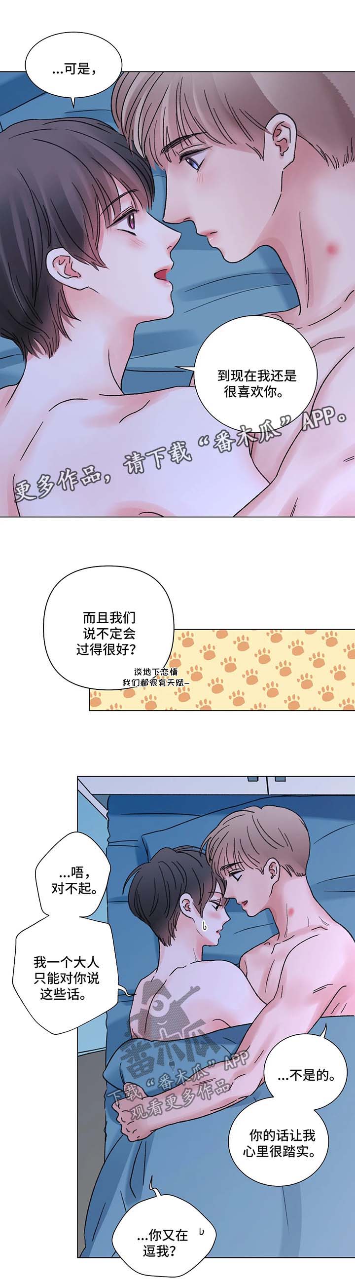 《接纳者》漫画最新章节第52章：回归免费下拉式在线观看章节第【10】张图片