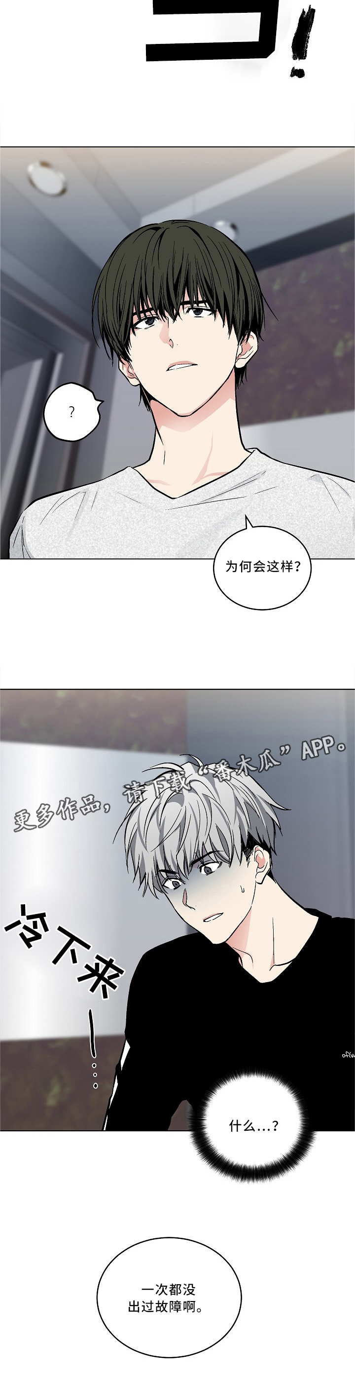 《指令》漫画最新章节第96章：【外传】第一次故障免费下拉式在线观看章节第【1】张图片