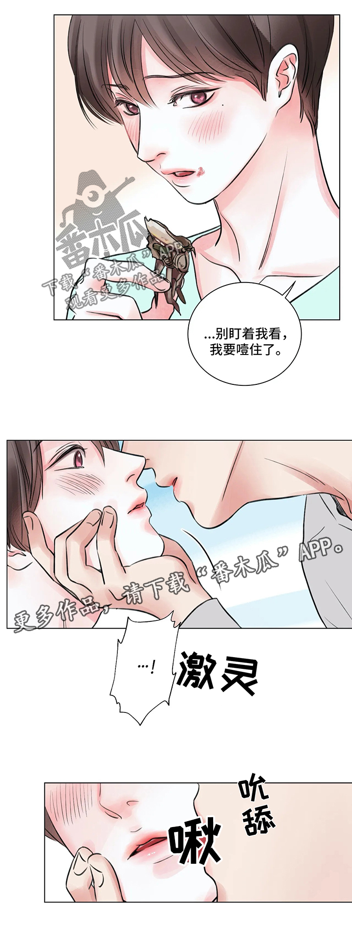 《接纳者》漫画最新章节第54章：番外：某个春日1（1）免费下拉式在线观看章节第【8】张图片