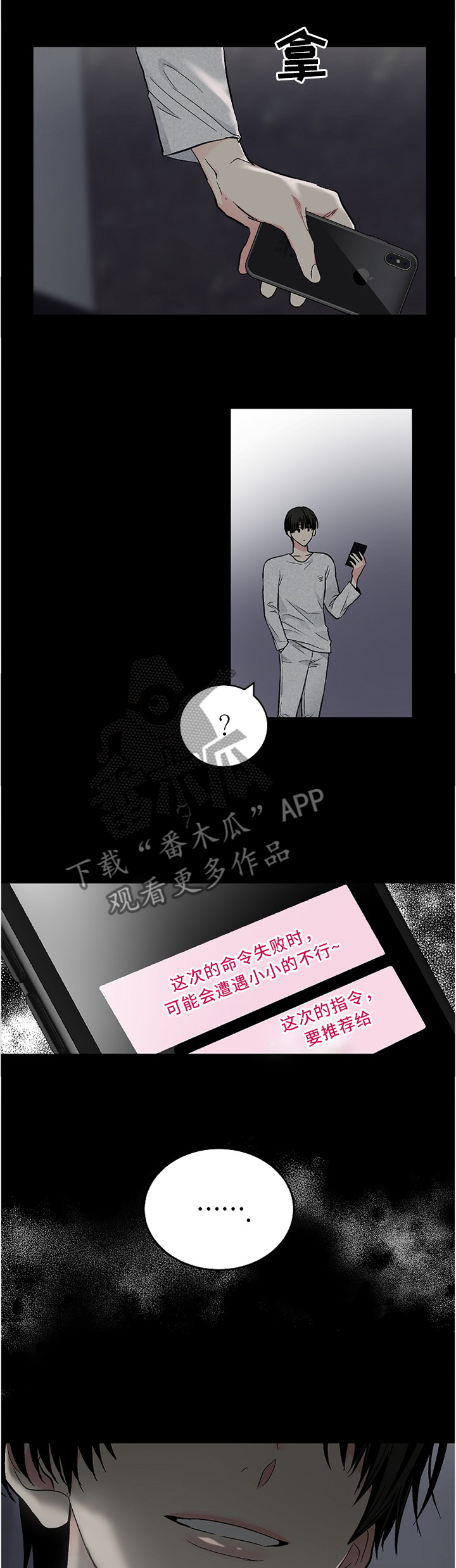 《指令》漫画最新章节第98章：【外传】看你的表现免费下拉式在线观看章节第【7】张图片