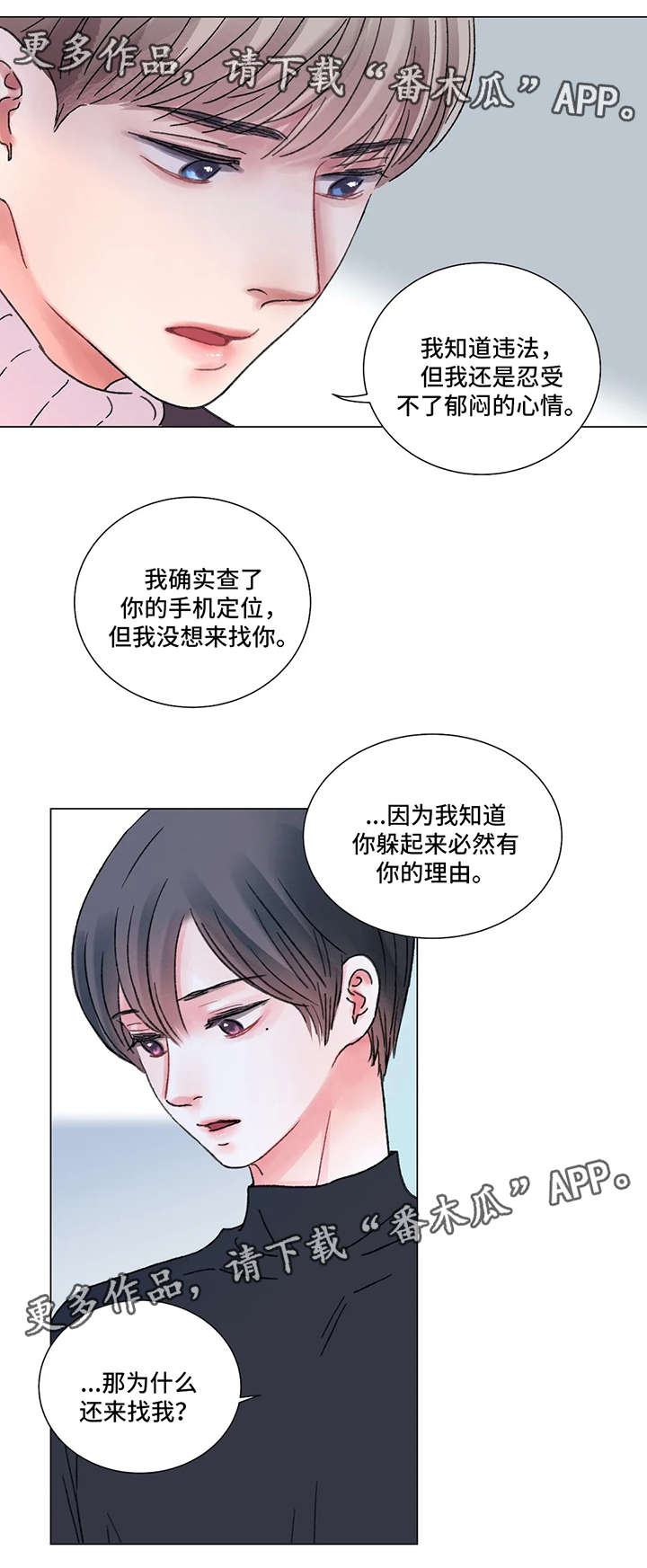 《接纳者》漫画最新章节第50章：你瘦了免费下拉式在线观看章节第【2】张图片