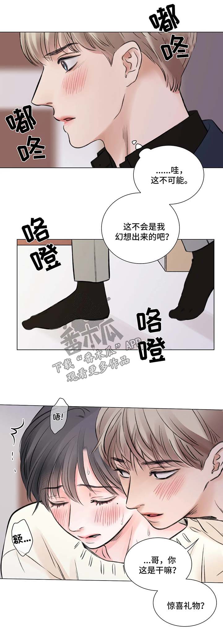 《接纳者》漫画最新章节第60章：番外：某个秋日1（3）免费下拉式在线观看章节第【2】张图片