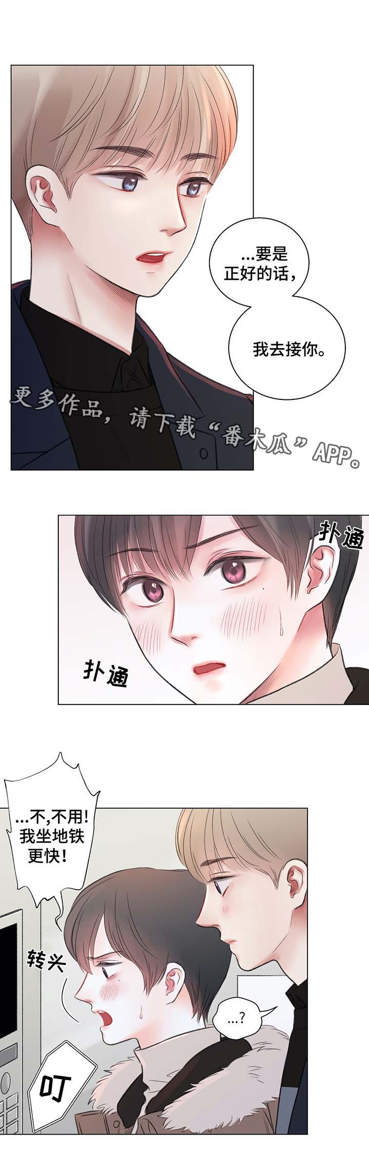 《接纳者》漫画最新章节第34章：心绪混乱免费下拉式在线观看章节第【12】张图片