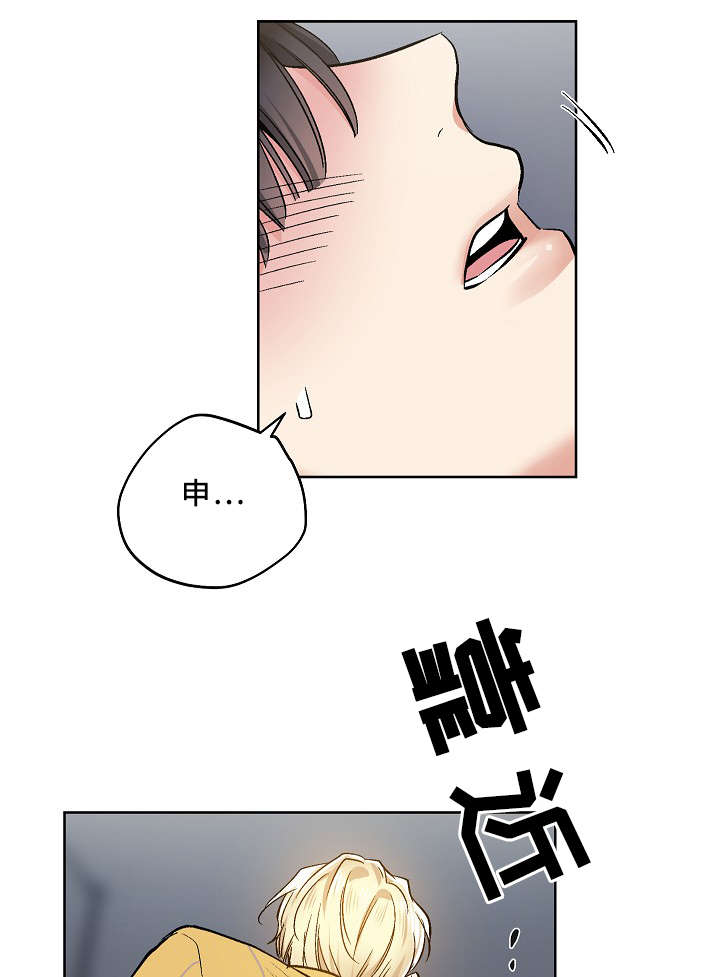 《指令》漫画最新章节第69章：可爱的你免费下拉式在线观看章节第【27】张图片