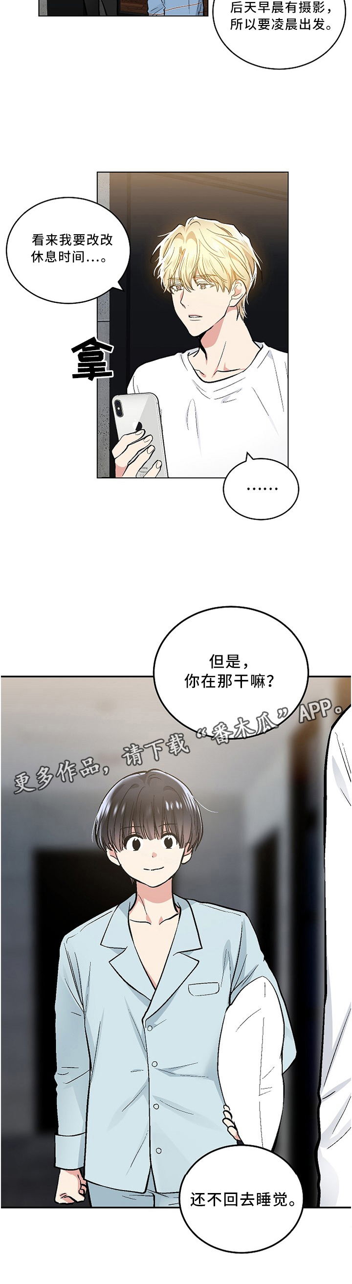 《指令》漫画最新章节第88章：快去睡觉免费下拉式在线观看章节第【1】张图片