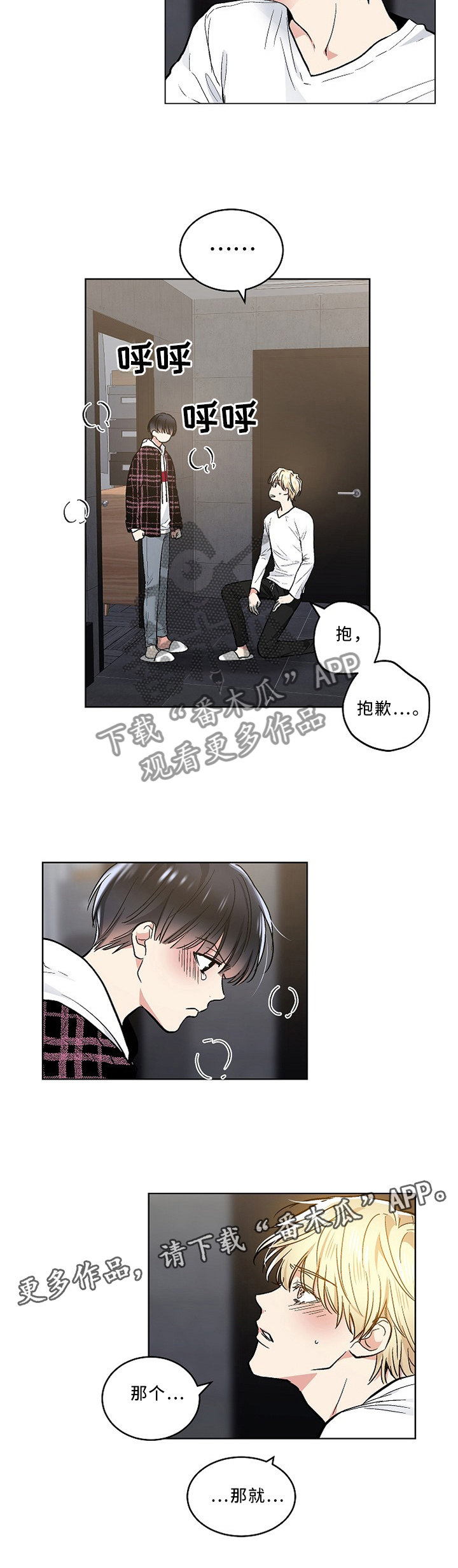 《指令》漫画最新章节第84章：生气免费下拉式在线观看章节第【1】张图片