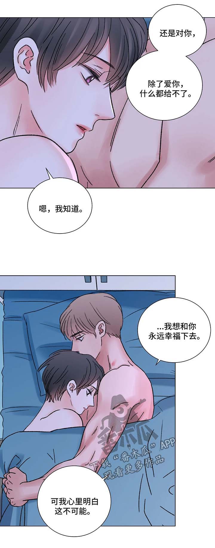 《接纳者》漫画最新章节第52章：回归免费下拉式在线观看章节第【12】张图片