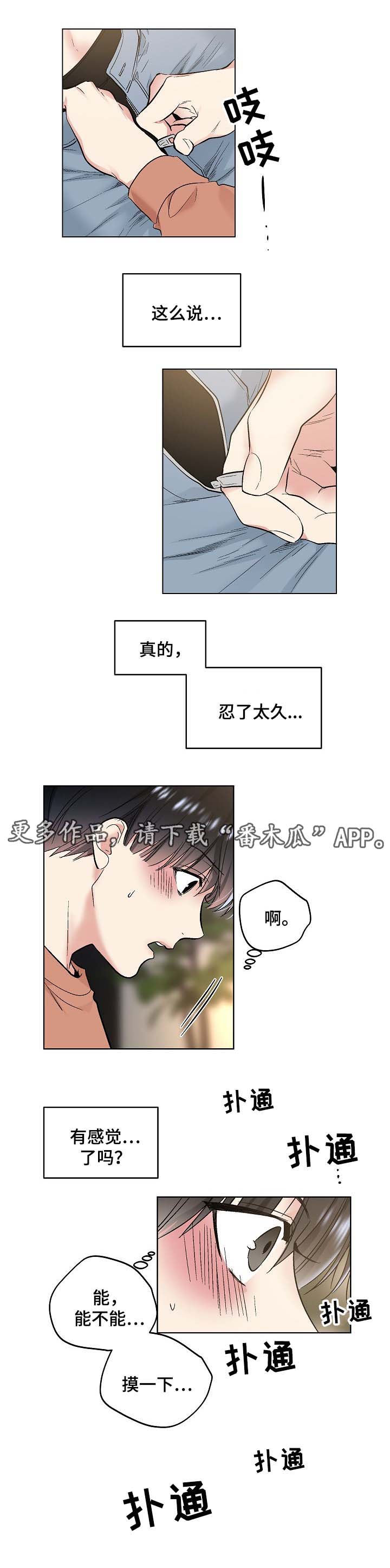 《指令》漫画最新章节第59章：反省免费下拉式在线观看章节第【6】张图片