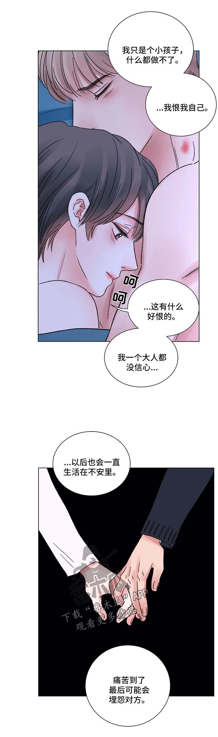 《接纳者》漫画最新章节第52章：回归免费下拉式在线观看章节第【11】张图片