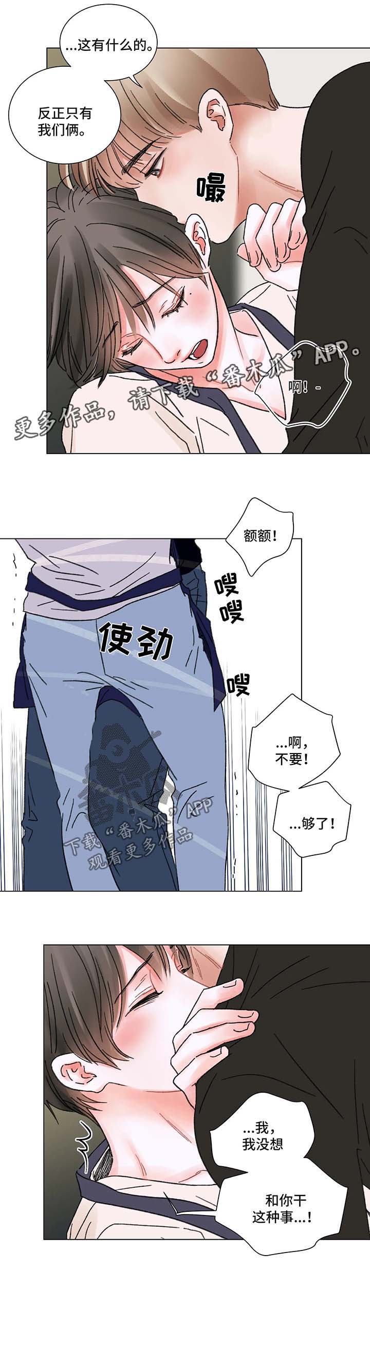 《接纳者》漫画最新章节第53章：互相爱着对方（完结）免费下拉式在线观看章节第【9】张图片