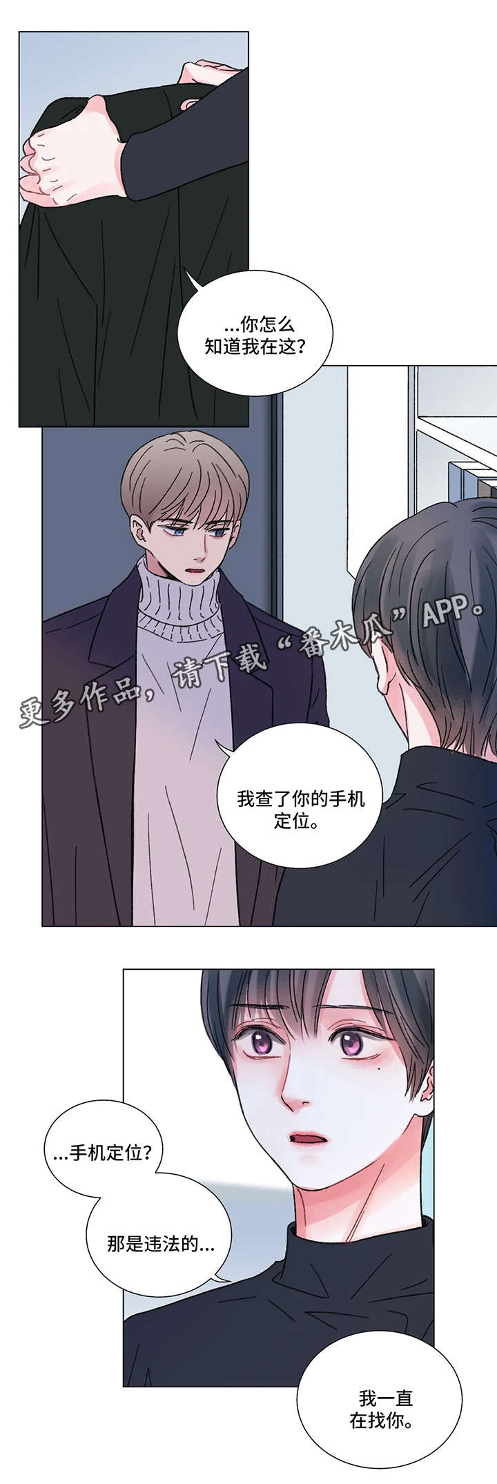 《接纳者》漫画最新章节第50章：你瘦了免费下拉式在线观看章节第【3】张图片