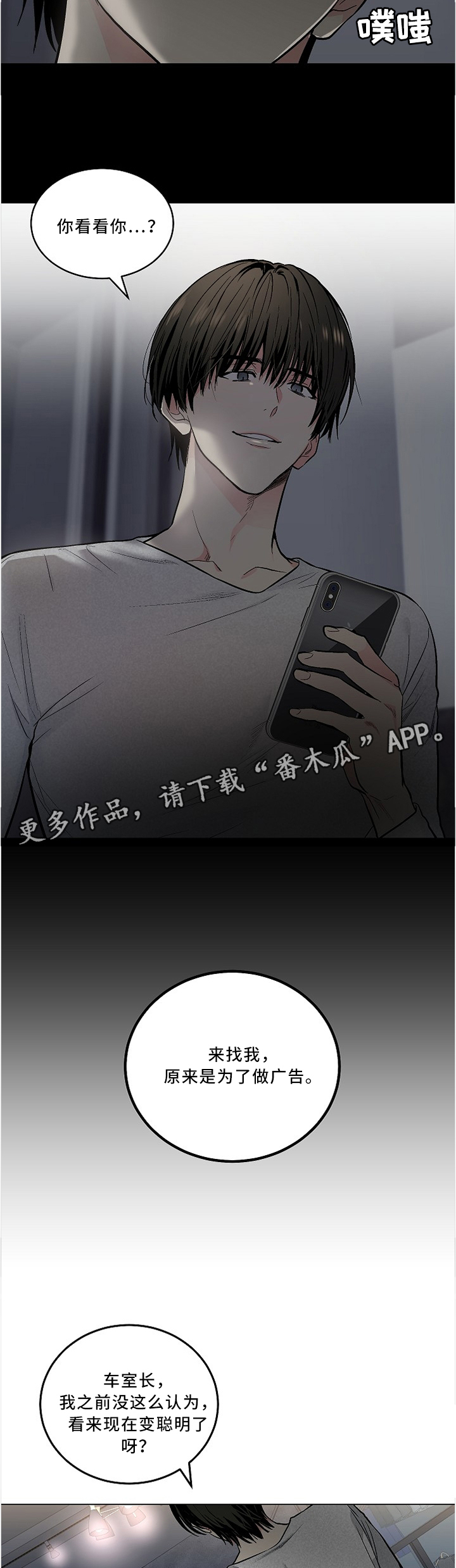 《指令》漫画最新章节第98章：【外传】看你的表现免费下拉式在线观看章节第【6】张图片