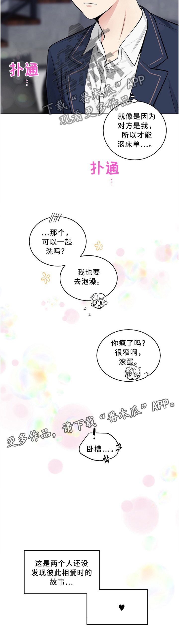 《指令》漫画最新章节第105章：【外传】还未发现的那天(完结)免费下拉式在线观看章节第【1】张图片