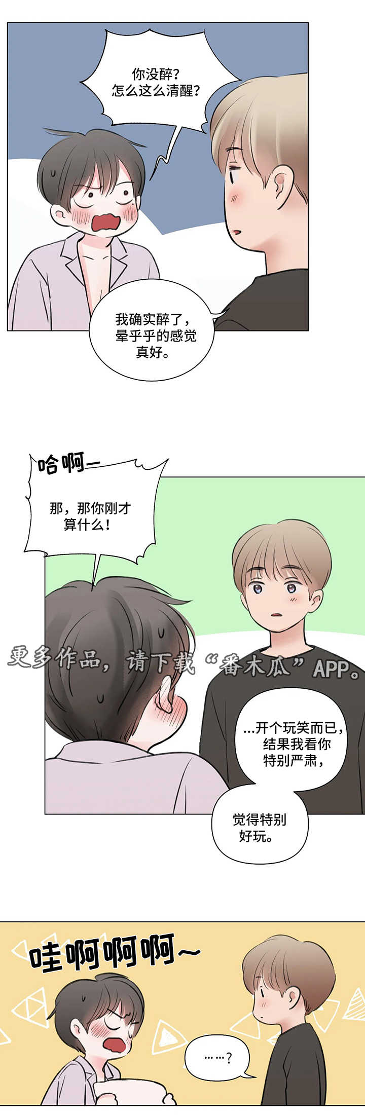 《接纳者》漫画最新章节第57章：番外：某个春日2（2）免费下拉式在线观看章节第【6】张图片