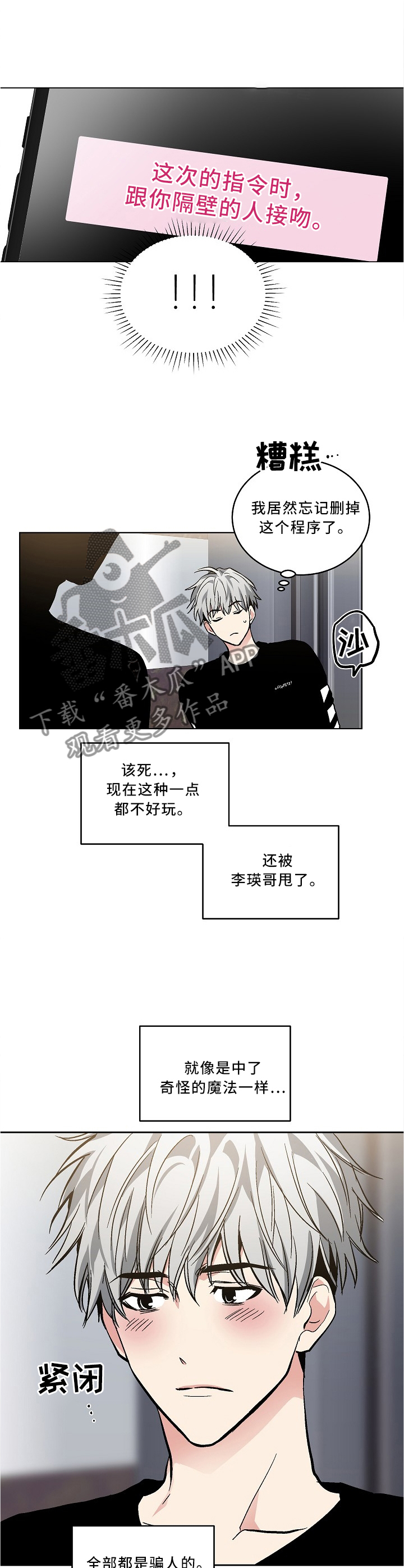 《指令》漫画最新章节第96章：【外传】第一次故障免费下拉式在线观看章节第【3】张图片