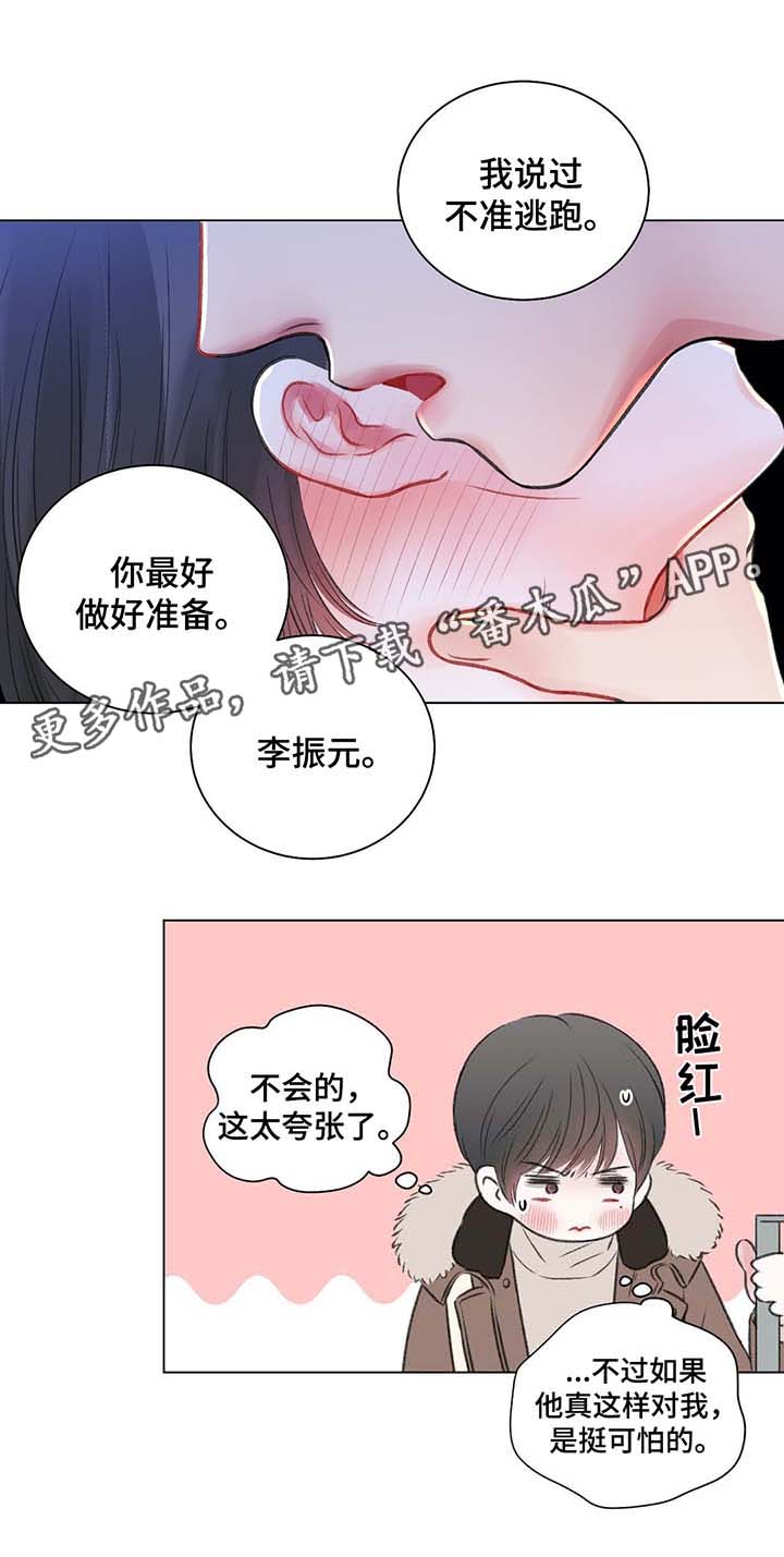 《接纳者》漫画最新章节第34章：心绪混乱免费下拉式在线观看章节第【1】张图片