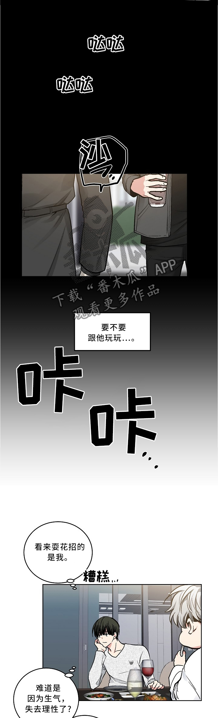 《指令》漫画最新章节第101章：【外传】还能干嘛免费下拉式在线观看章节第【7】张图片