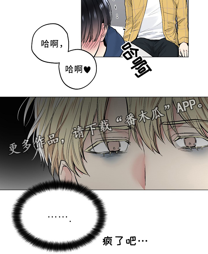 《指令》漫画最新章节第67章：上床免费下拉式在线观看章节第【23】张图片