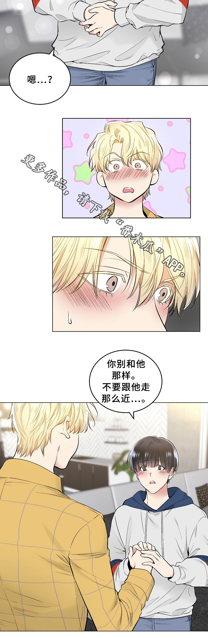 《指令》漫画最新章节第63章：小请求免费下拉式在线观看章节第【1】张图片