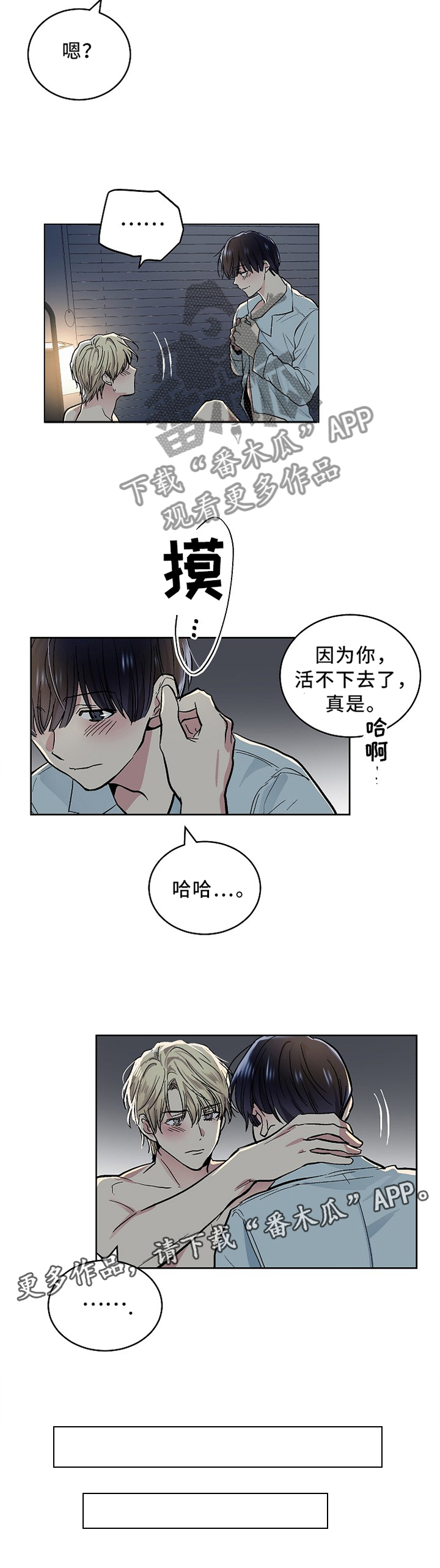 《指令》漫画最新章节第90章：放纵的夜晚免费下拉式在线观看章节第【4】张图片