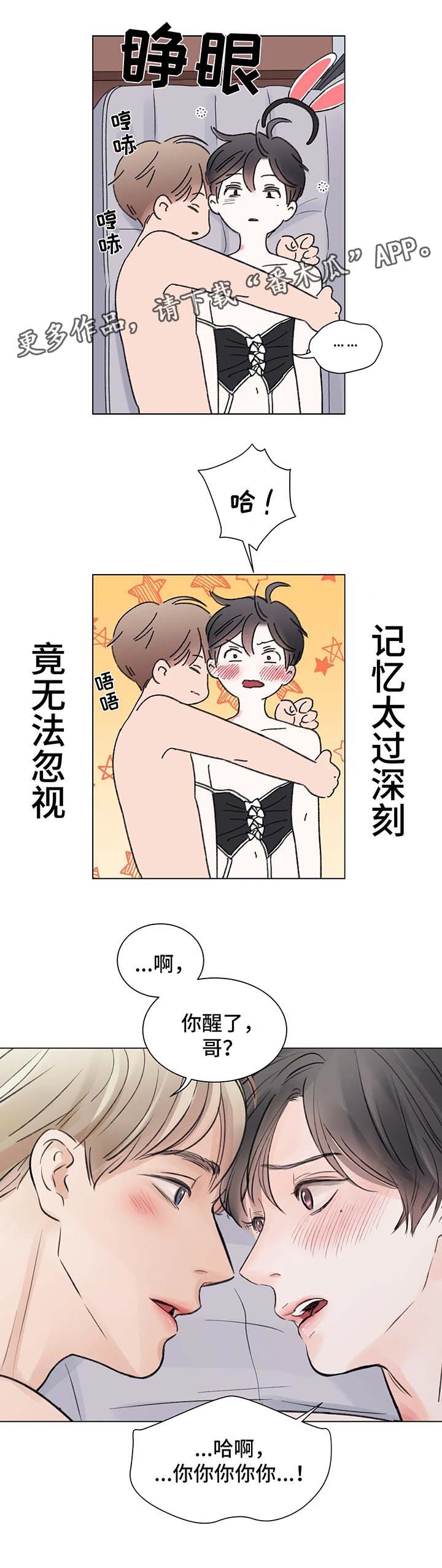 《接纳者》漫画最新章节第59章：番外：某个夏日3（1）免费下拉式在线观看章节第【11】张图片