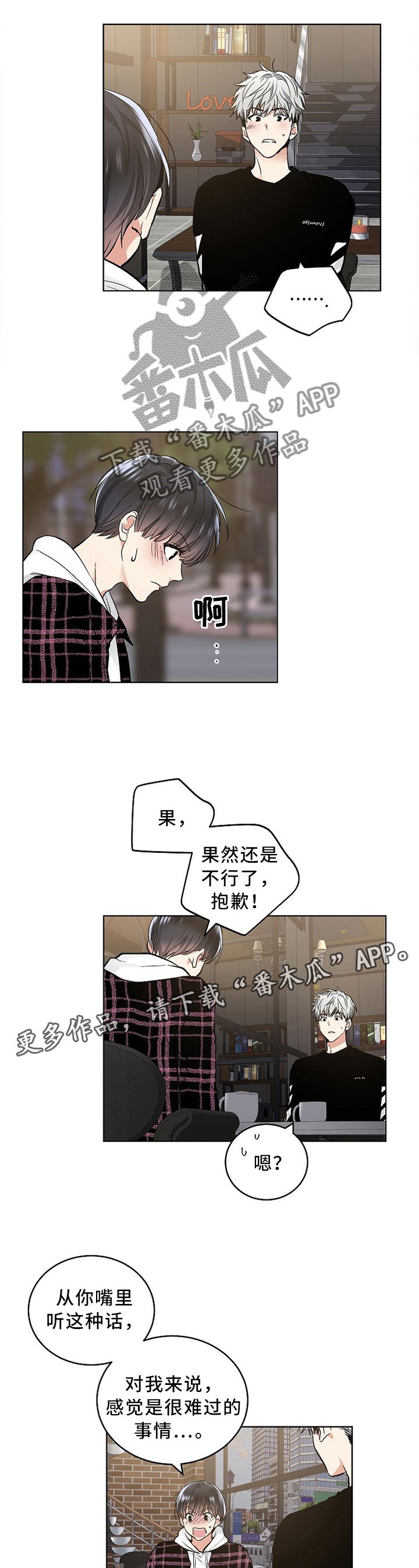 《指令》漫画最新章节第79章：我说出口了免费下拉式在线观看章节第【4】张图片