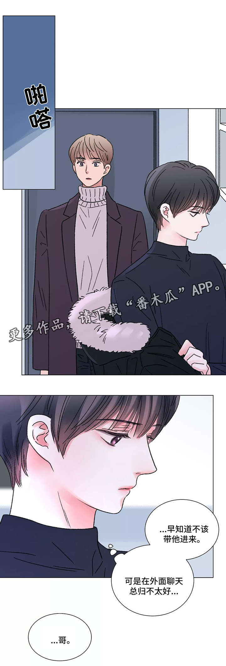 《接纳者》漫画最新章节第50章：你瘦了免费下拉式在线观看章节第【7】张图片