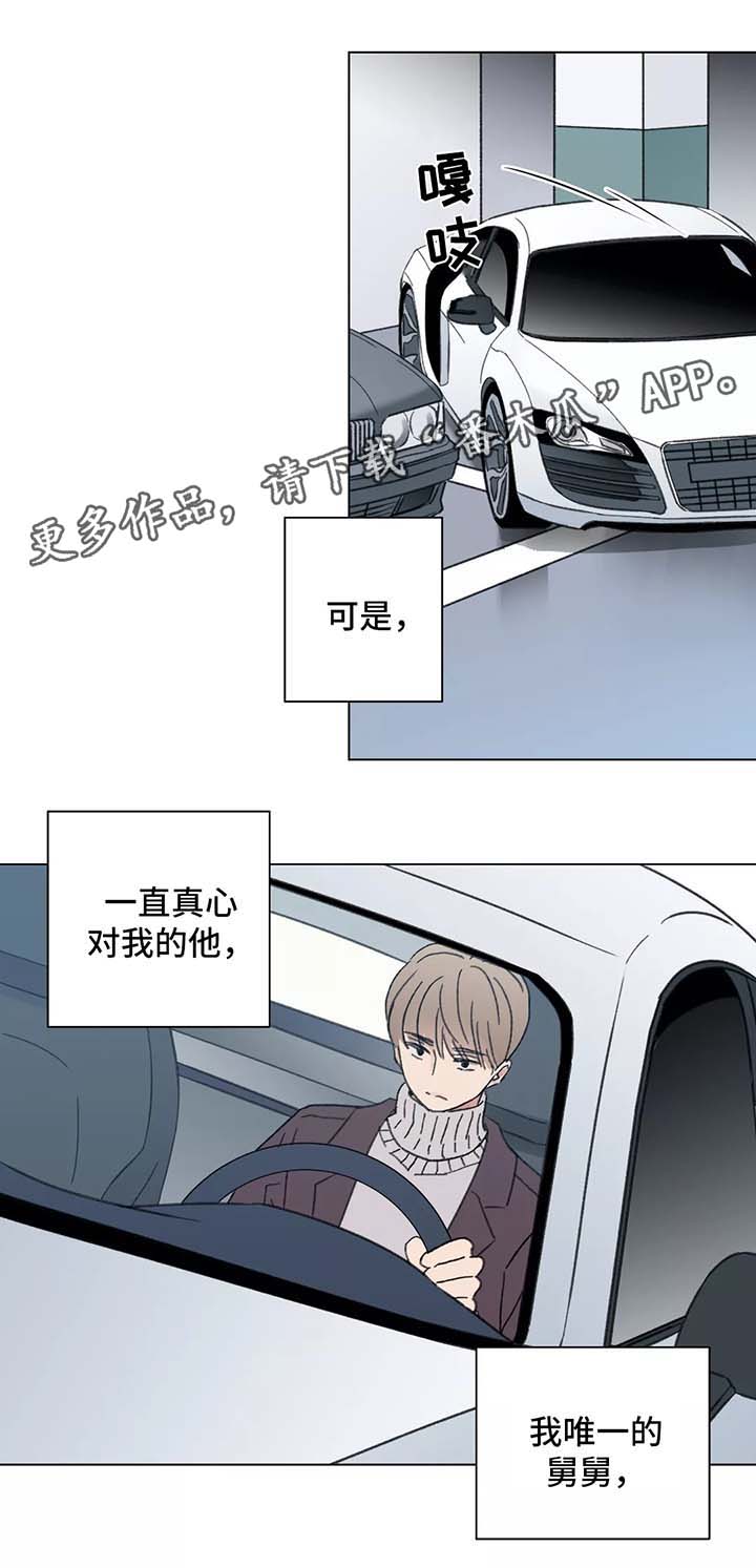 《接纳者》漫画最新章节第49章：一个月后的再逢免费下拉式在线观看章节第【11】张图片