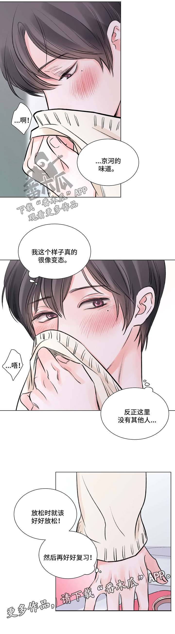 《接纳者》漫画最新章节第60章：番外：某个秋日1（3）免费下拉式在线观看章节第【8】张图片