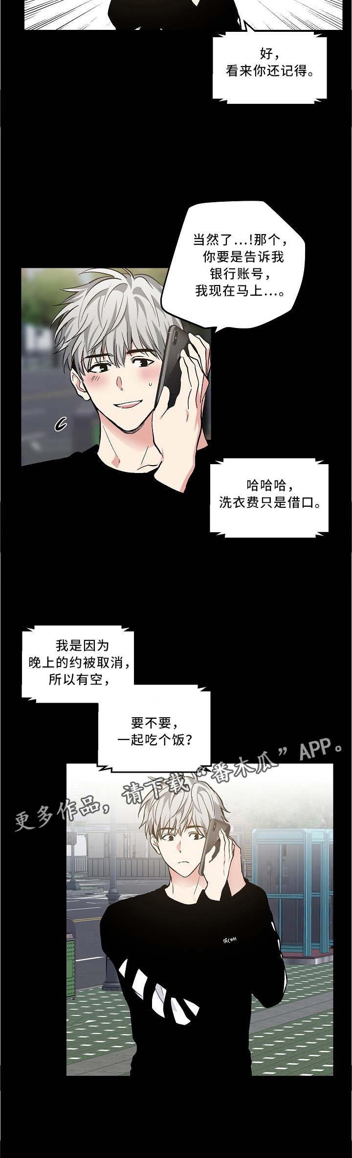 《指令》漫画最新章节第94章：【外传】一起吃个饭免费下拉式在线观看章节第【1】张图片