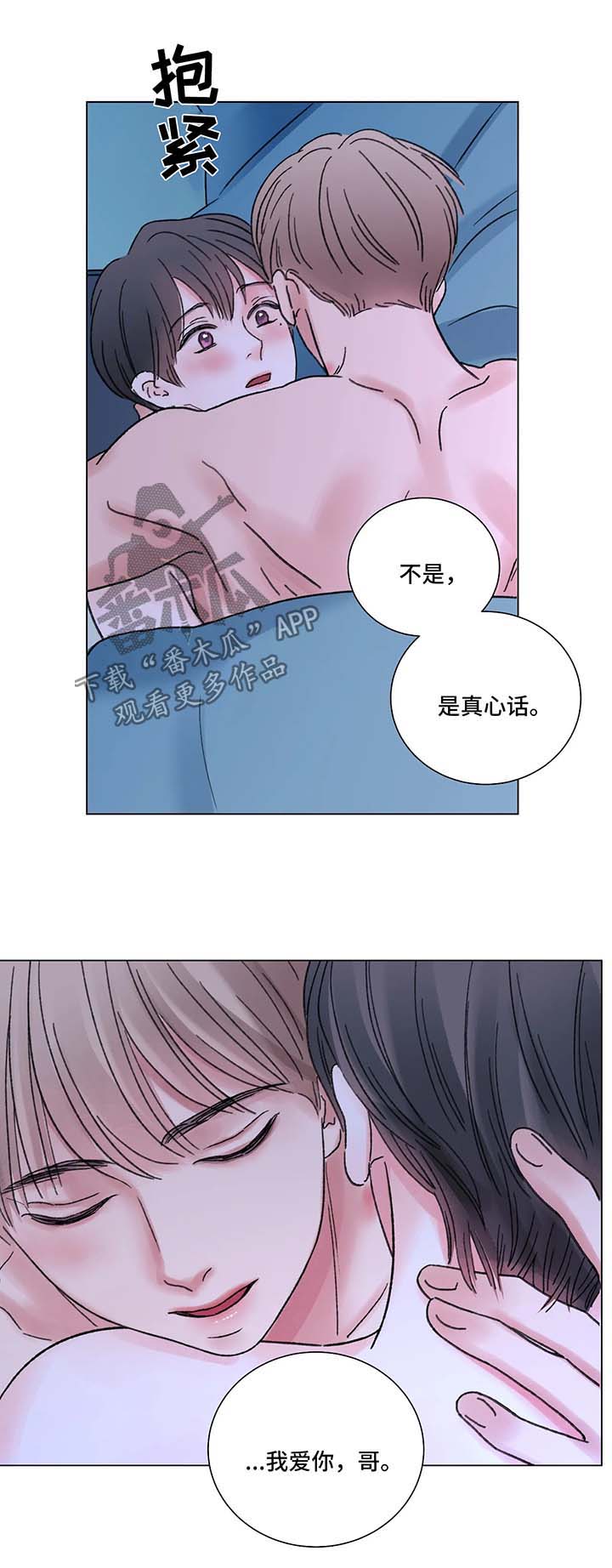 《接纳者》漫画最新章节第52章：回归免费下拉式在线观看章节第【9】张图片