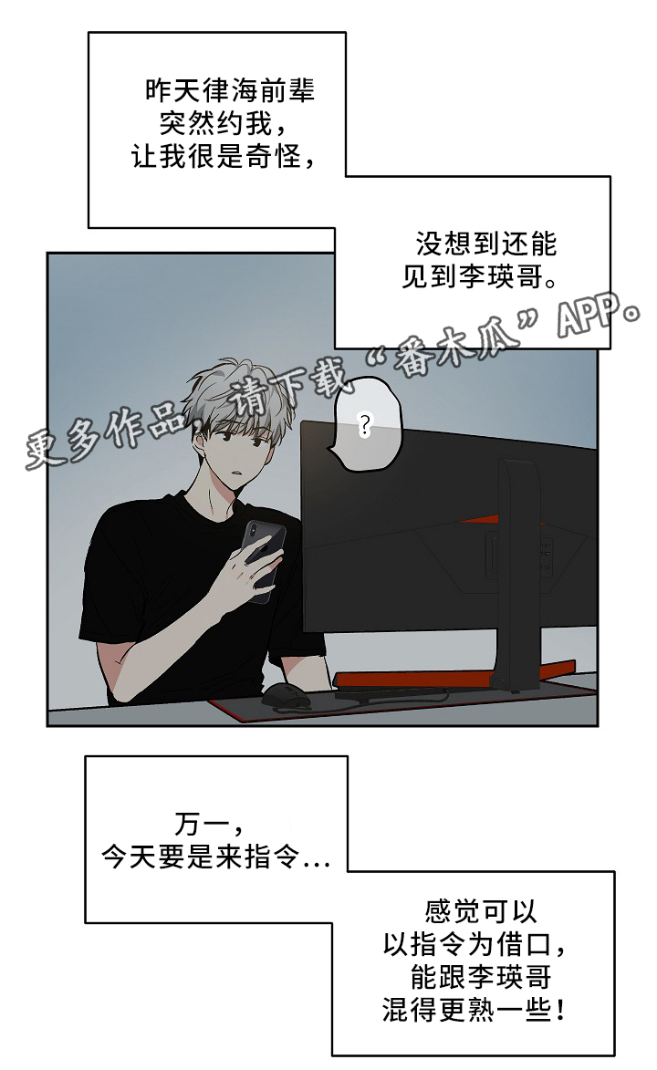 《指令》漫画最新章节第71章：KTV免费下拉式在线观看章节第【10】张图片