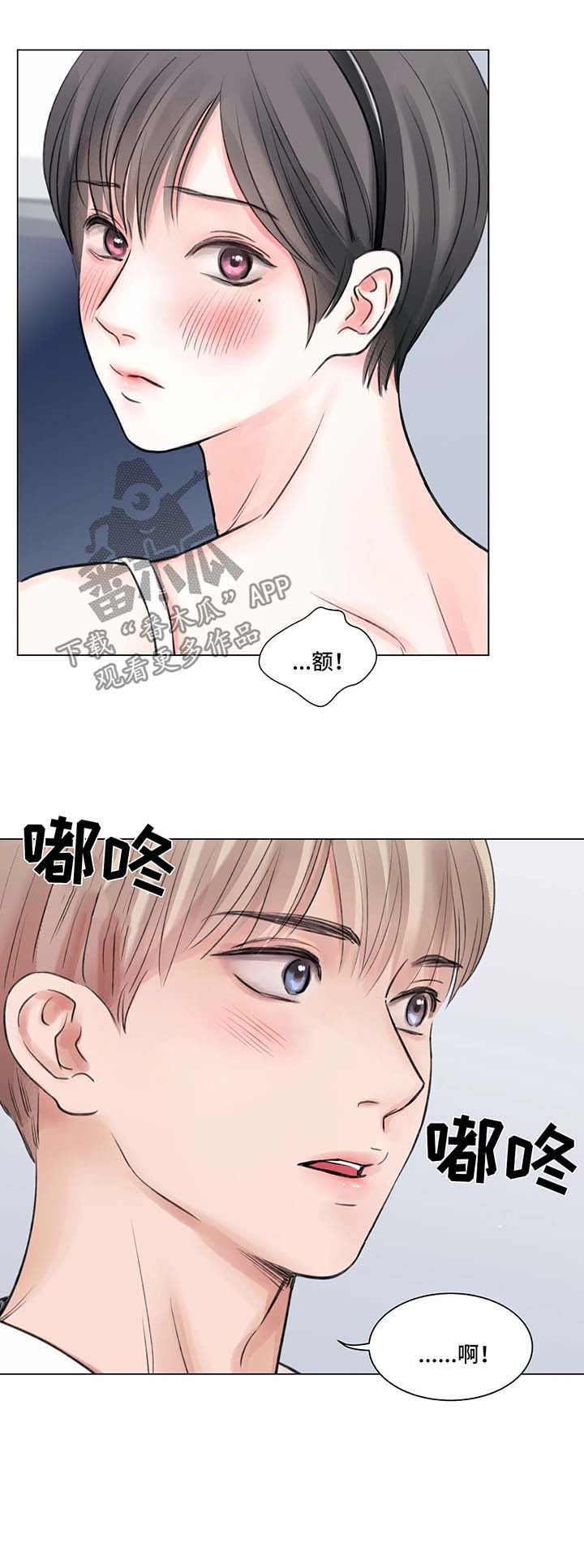 《接纳者》漫画最新章节第58章：番外：某个夏日1（1）免费下拉式在线观看章节第【3】张图片