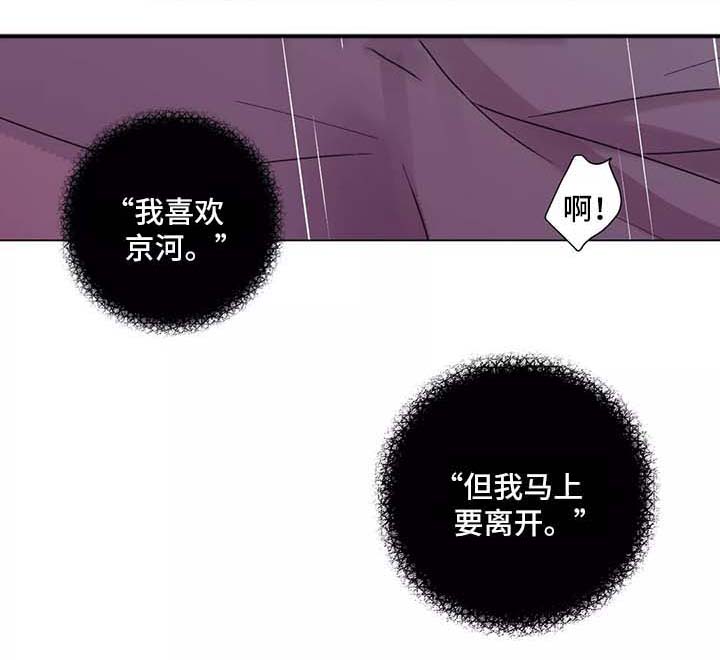 《接纳者》漫画最新章节第44章：不安的预感免费下拉式在线观看章节第【8】张图片