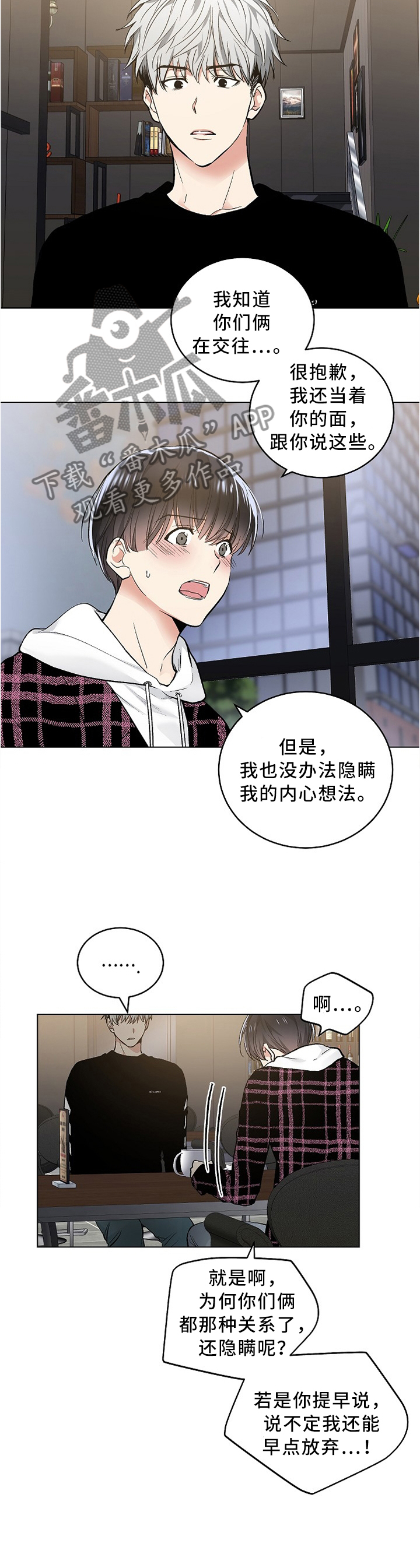 《指令》漫画最新章节第79章：我说出口了免费下拉式在线观看章节第【2】张图片