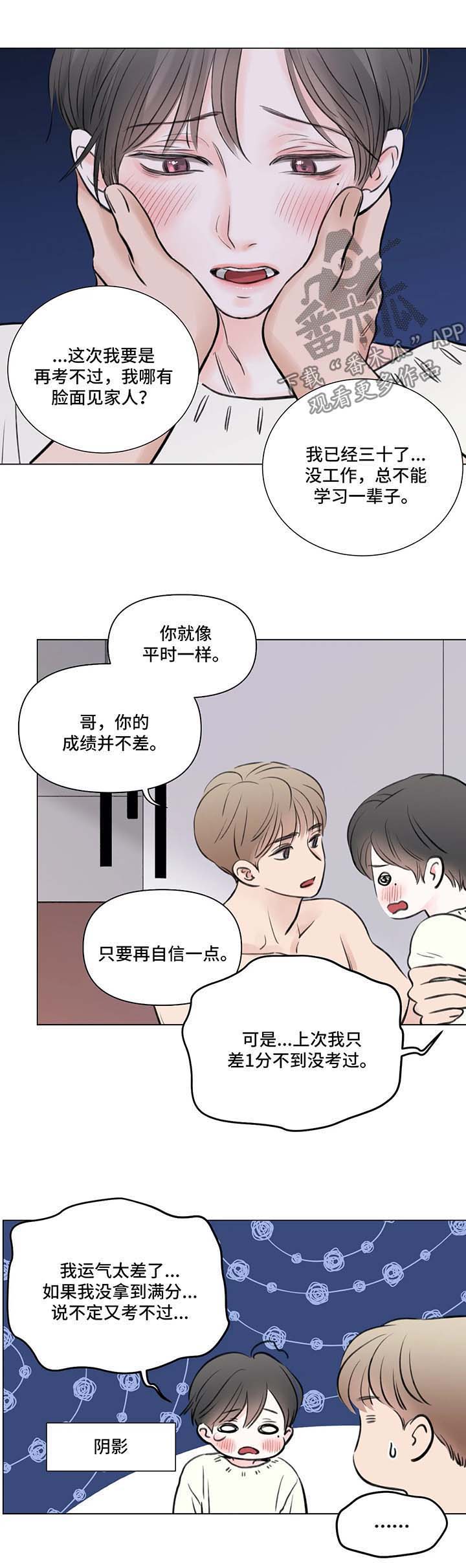 《接纳者》漫画最新章节第61章：番外：某个秋日2（2）免费下拉式在线观看章节第【6】张图片