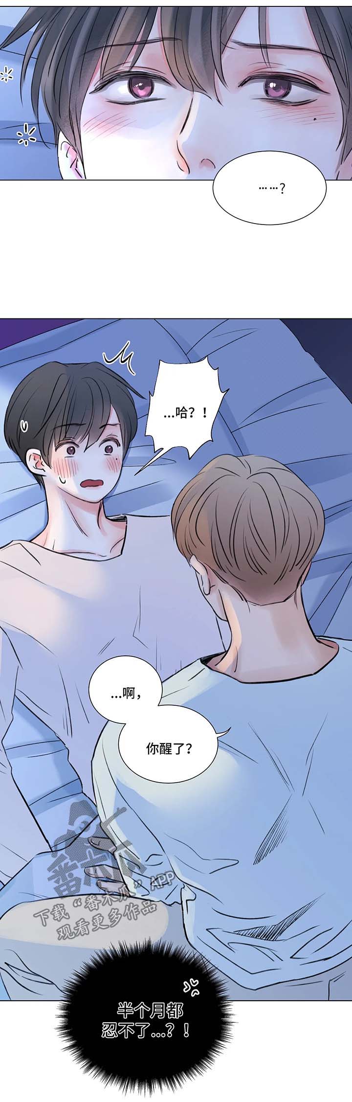 《接纳者》漫画最新章节第59章：番外：某个夏日3（1）免费下拉式在线观看章节第【2】张图片